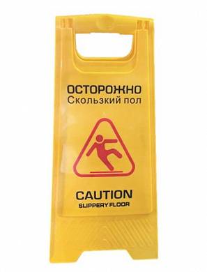 картинка Знак "Осторожно скользкий пол" на русском и английском языке 