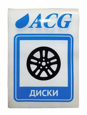 картинка Набор этикеток ACG "ДИСКИ" 80х115 мм. 10 штук. 
