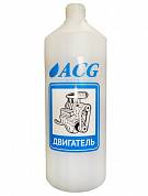 картинка Бутылка пластиковая для распылителя, этикетка ACG "ДВИГАТЕЛЬ", 1 литр